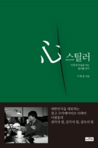 심 스틸러 마침내 마음을 여는 열쇠를 얻다 